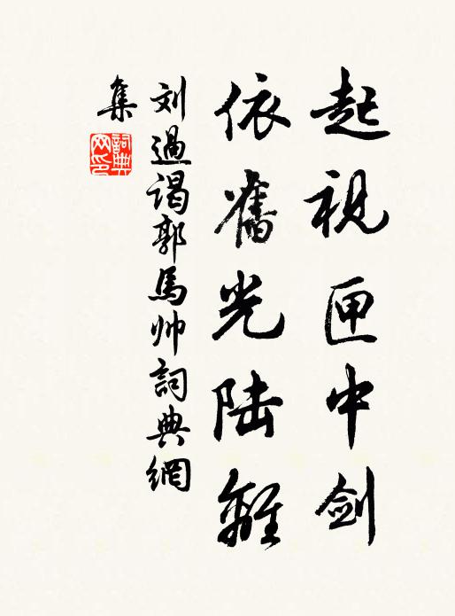 依違諷刺因行得，淡泊供需不在求 詩詞名句