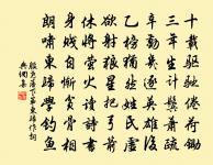 次韻何廉昉太守感懷述事十六首原文_次韻何廉昉太守感懷述事十六首的賞析_古詩文