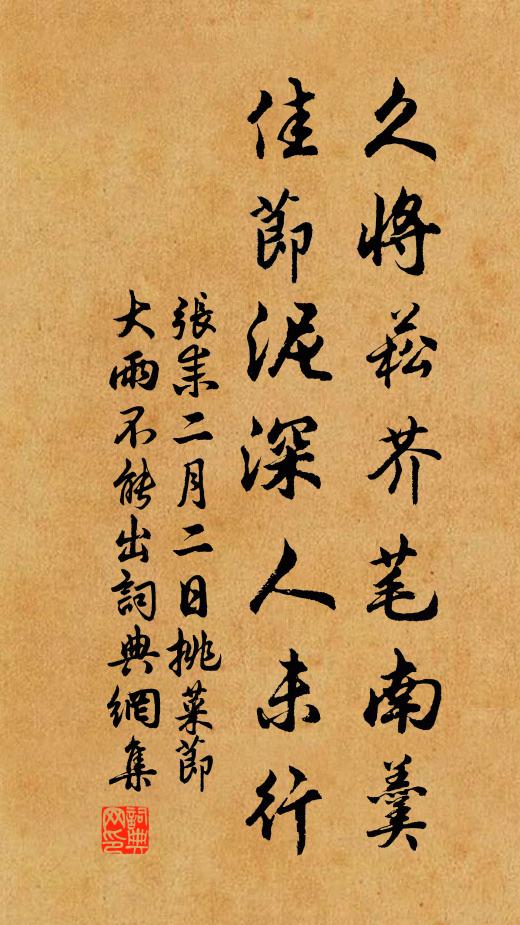 不惟桑賤谷芃芃,仍更麻無節菜無蟲 詩詞名句