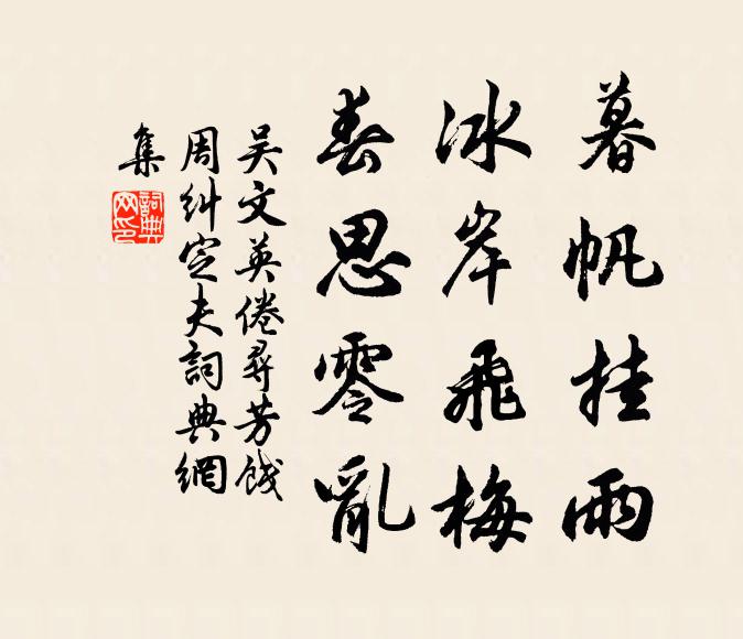 責人忘責已,詎曰公無私 詩詞名句