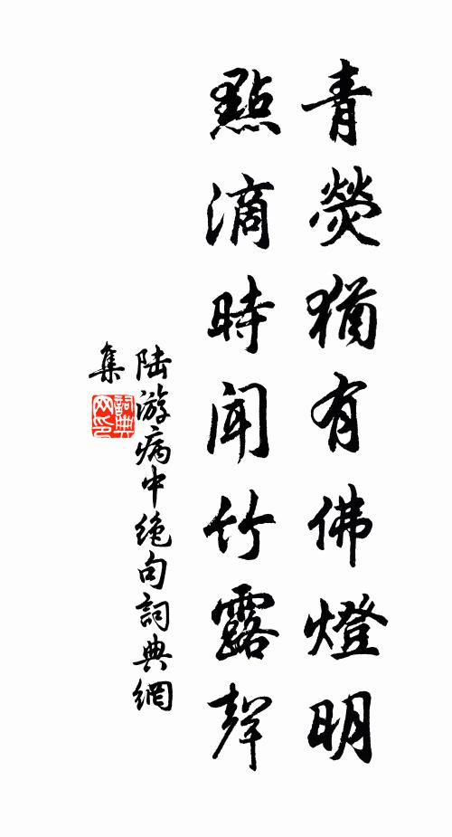 車馬交塵路不停,勢家門巷密如萍 詩詞名句