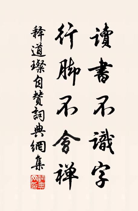 方見繁紅繡小園，已隨流水泛前村 詩詞名句