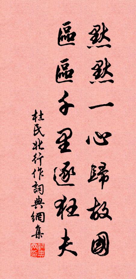 一塗今未是 詩詞名句