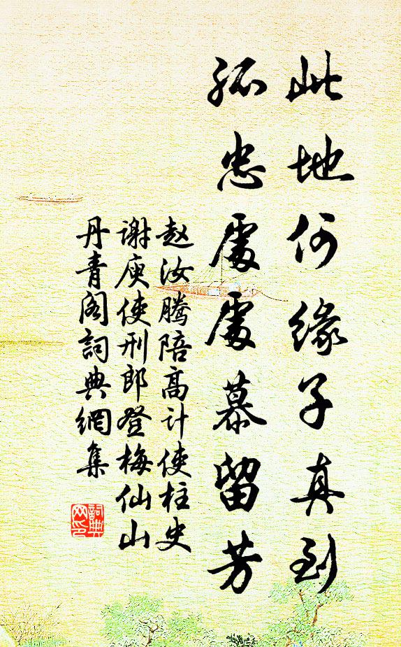 芳苞束碎錦，細草鋪柔茵 詩詞名句