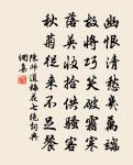 屏營趨虎殿,子細認奎鉤 詩詞名句