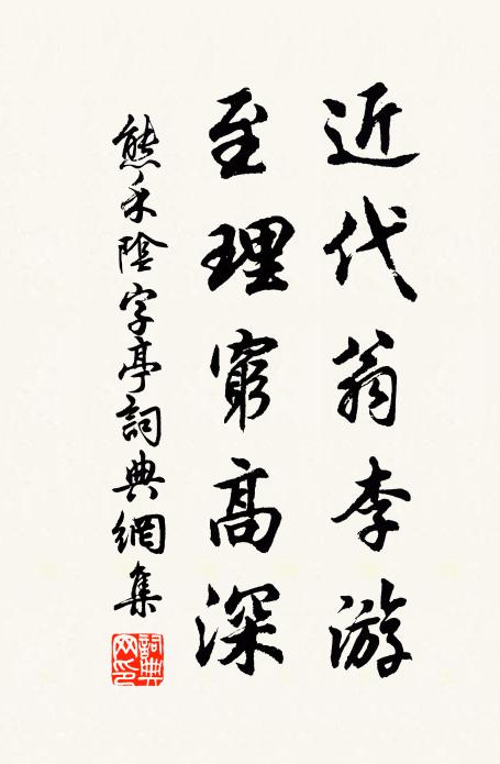 得之喜無寐，與汝交不瀆 詩詞名句