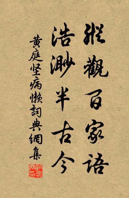 萬緣不著得神全 詩詞名句