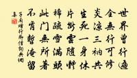 壬辰十月十三日自閬中還興元游三泉龍門十一原文_壬辰十月十三日自閬中還興元游三泉龍門十一的賞析_古詩文