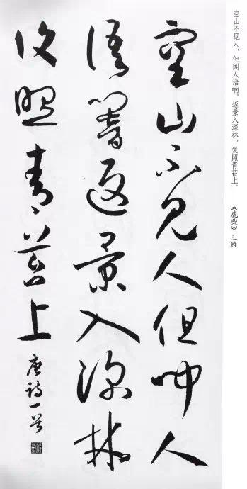孫過庭書譜集字古詩18首