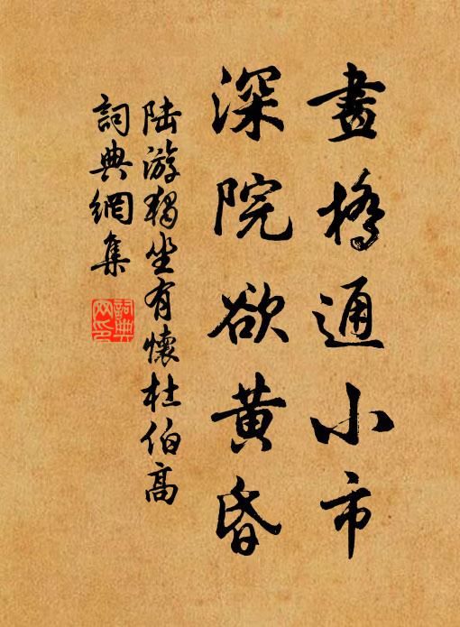 三田常用鐵牛耕 詩詞名句