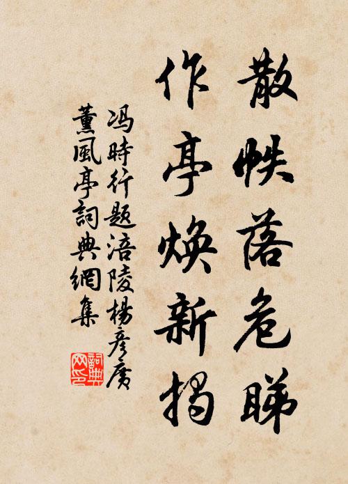 鐵壁嶙峋構小亭，瀟然雲棟接風欞 詩詞名句