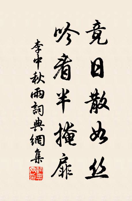 勞倦孤舟里,登臨半日間 詩詞名句