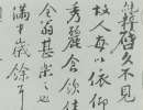 文徵明小楷書法作品欣賞_文徵明小楷字帖(第53頁)_書法字典