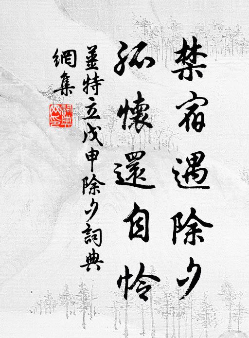 是身土木無知漢，忍痛聲中一皺眉 詩詞名句