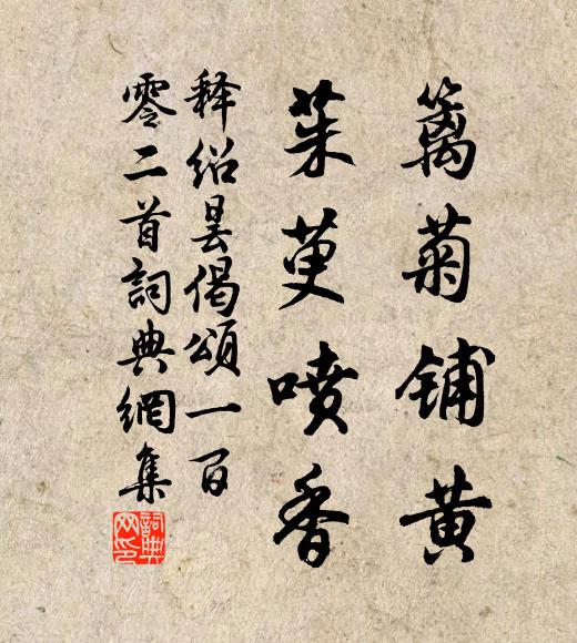 平生唯質實，四海仰孤高 詩詞名句