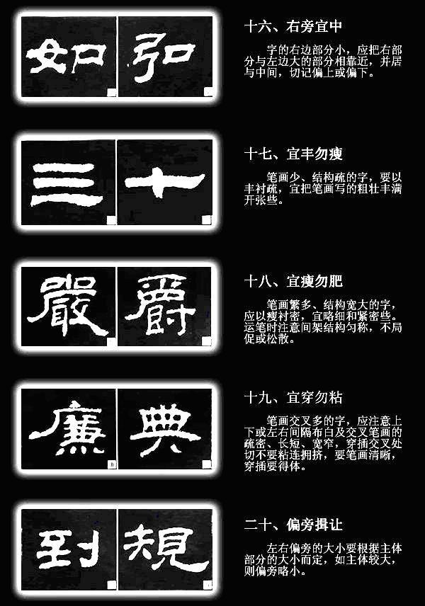 40個學隸書技巧，隸書結構技法