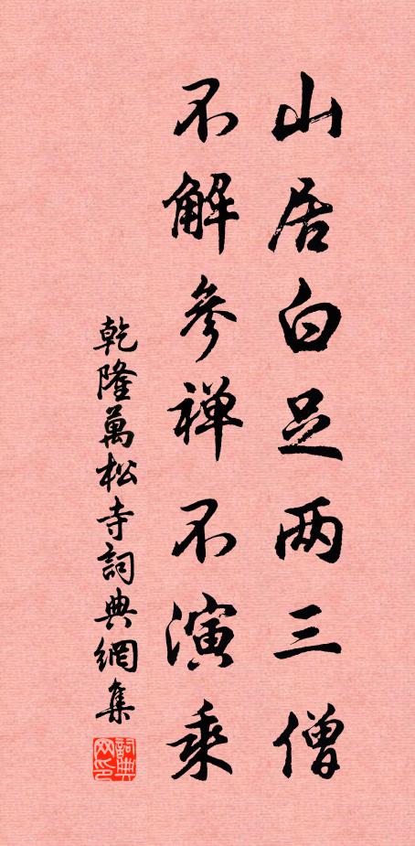 青山路遠人應到,碧樹煙深鳥謾啼 詩詞名句