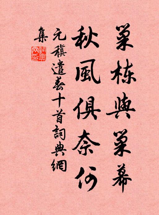 正是和風麗日,幾許繁紅嫩綠,雅稱嬉遊去 詩詞名句