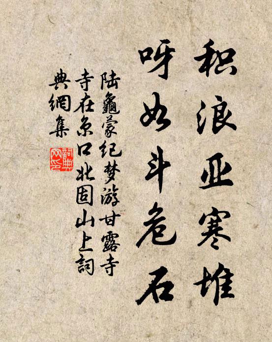 一堂春愔愔,詩禮相娛嬉 詩詞名句