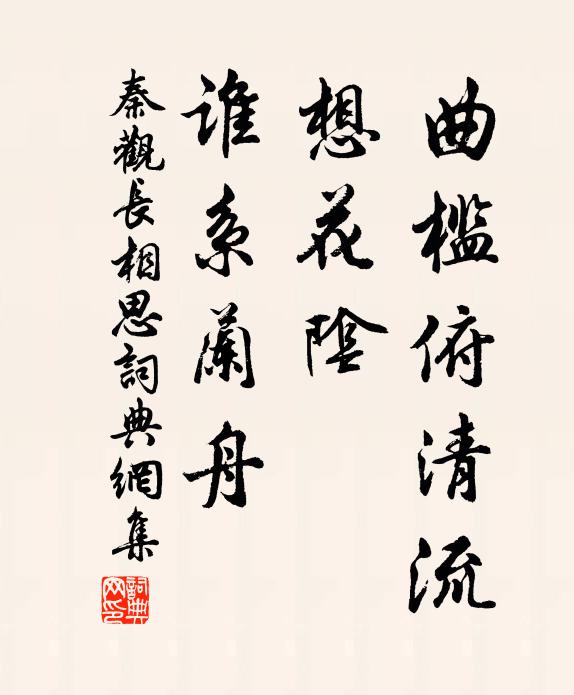 緬想兩公子，作惡變清涼 詩詞名句