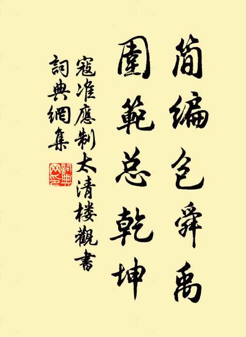 豪宗貴倖矜意氣,半言主者承其頤 詩詞名句