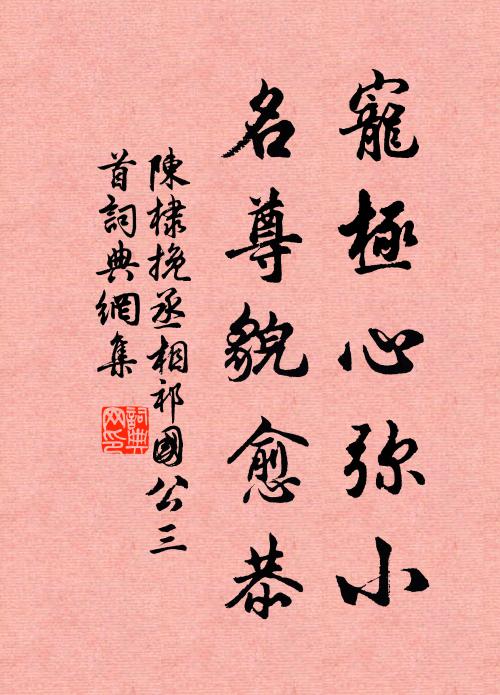 螭墨屢乾朝已久，囊封希上出猶遲 詩詞名句