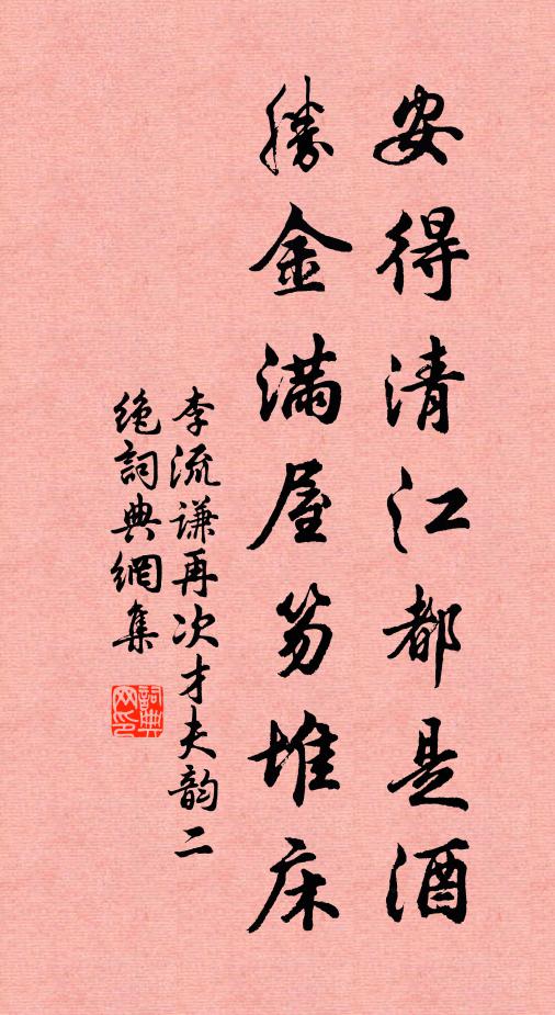 內助從來上所嘉,新春不忍見新花 詩詞名句