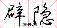 鬻良雜苦的意思_鬻良雜苦的解釋_國語詞典