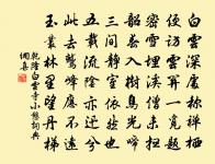 山勢隨淮斷,河流帶地渾 詩詞名句