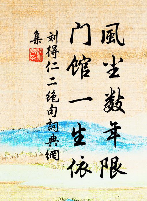 文德洽隆平,蓬山蠹簡盈 詩詞名句