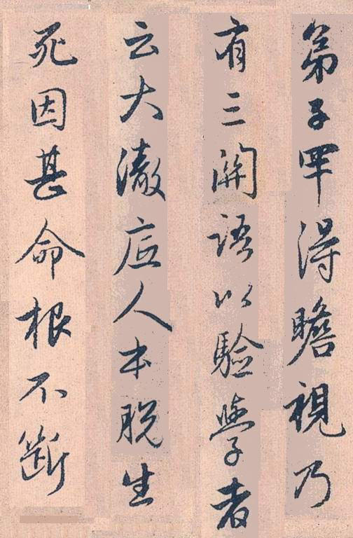 趙孟頫行書《高峰和尚行狀》