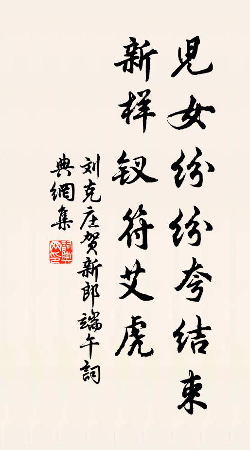 外睦九族,內光一庭 詩詞名句