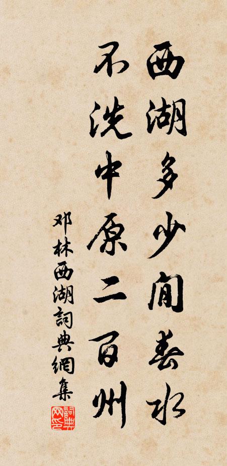 平生襟尚苦清通，白首耽心翰墨中 詩詞名句