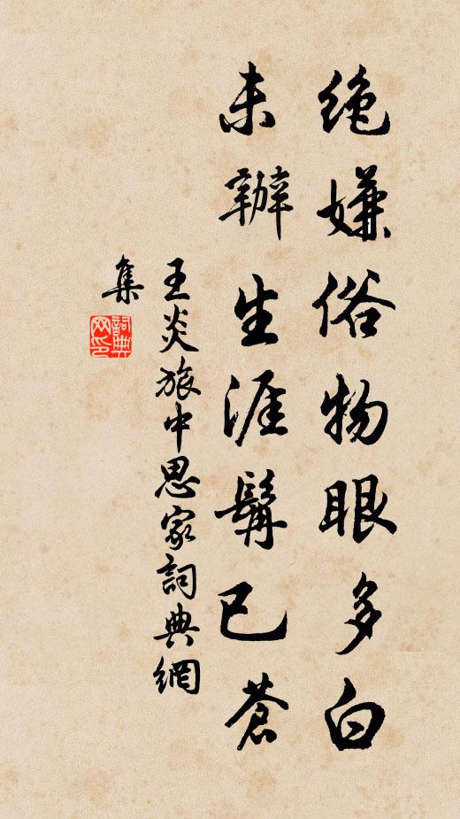 唱：他比那伐紂的姜太公尚兀自還少他二十歲 詩詞名句