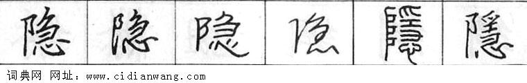 鋼筆字典