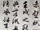 智永行書書法作品欣賞_智永行書字帖(第2頁)_書法字典