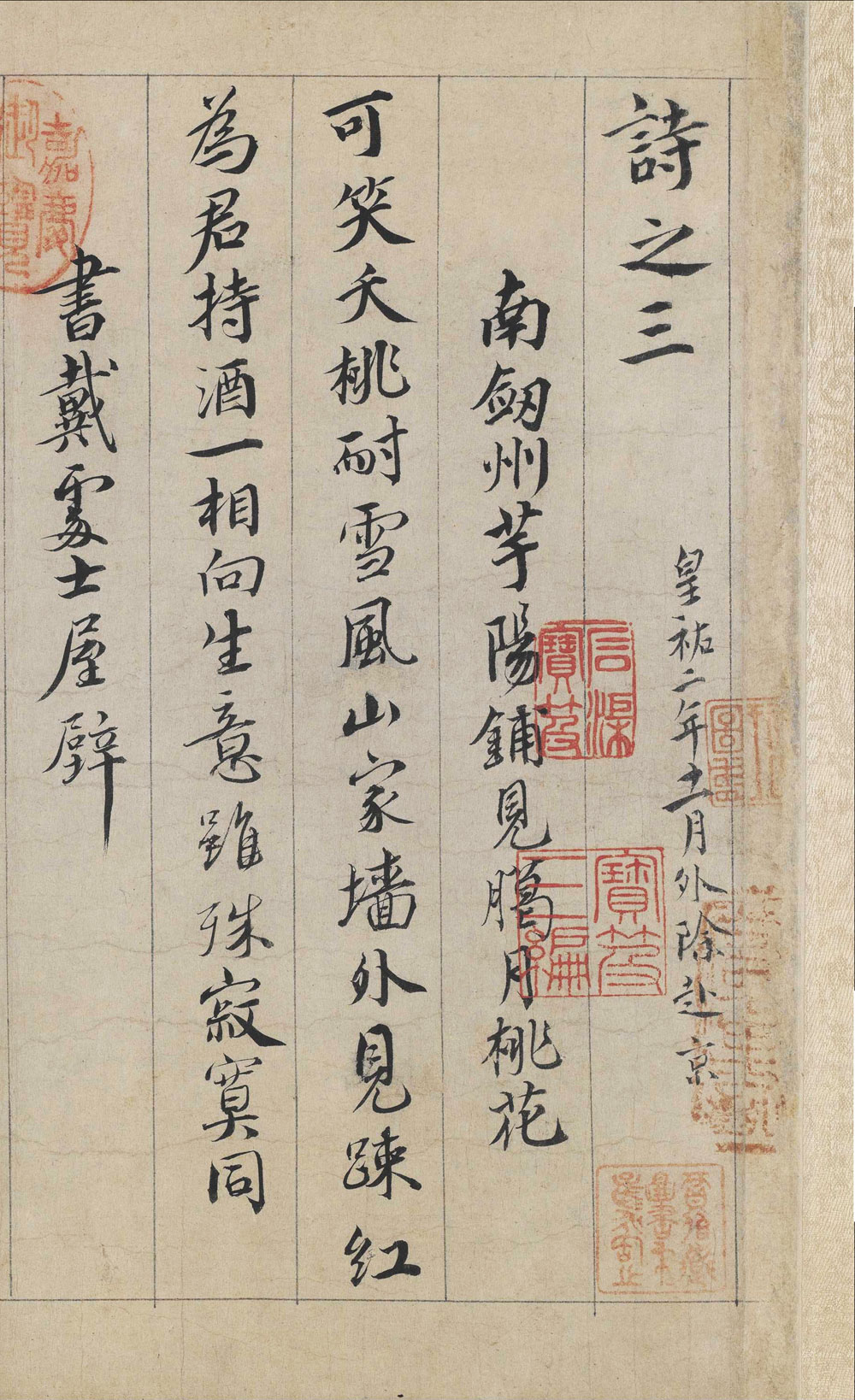 【高清tif】宋 蔡襄《自書詩卷》全卷下載_606M