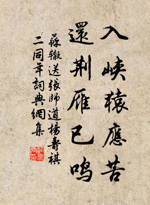 坐斷死關,幸自惡聲難掩,那更被伊描邈,轉見可憐生 詩詞名句