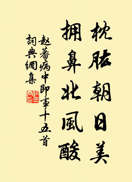 伐翳作清曠，培芳衛岑寂 詩詞名句