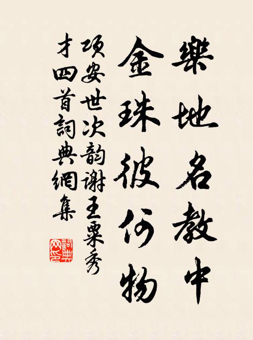 終思一酩酊，淨掃雁池頭 詩詞名句