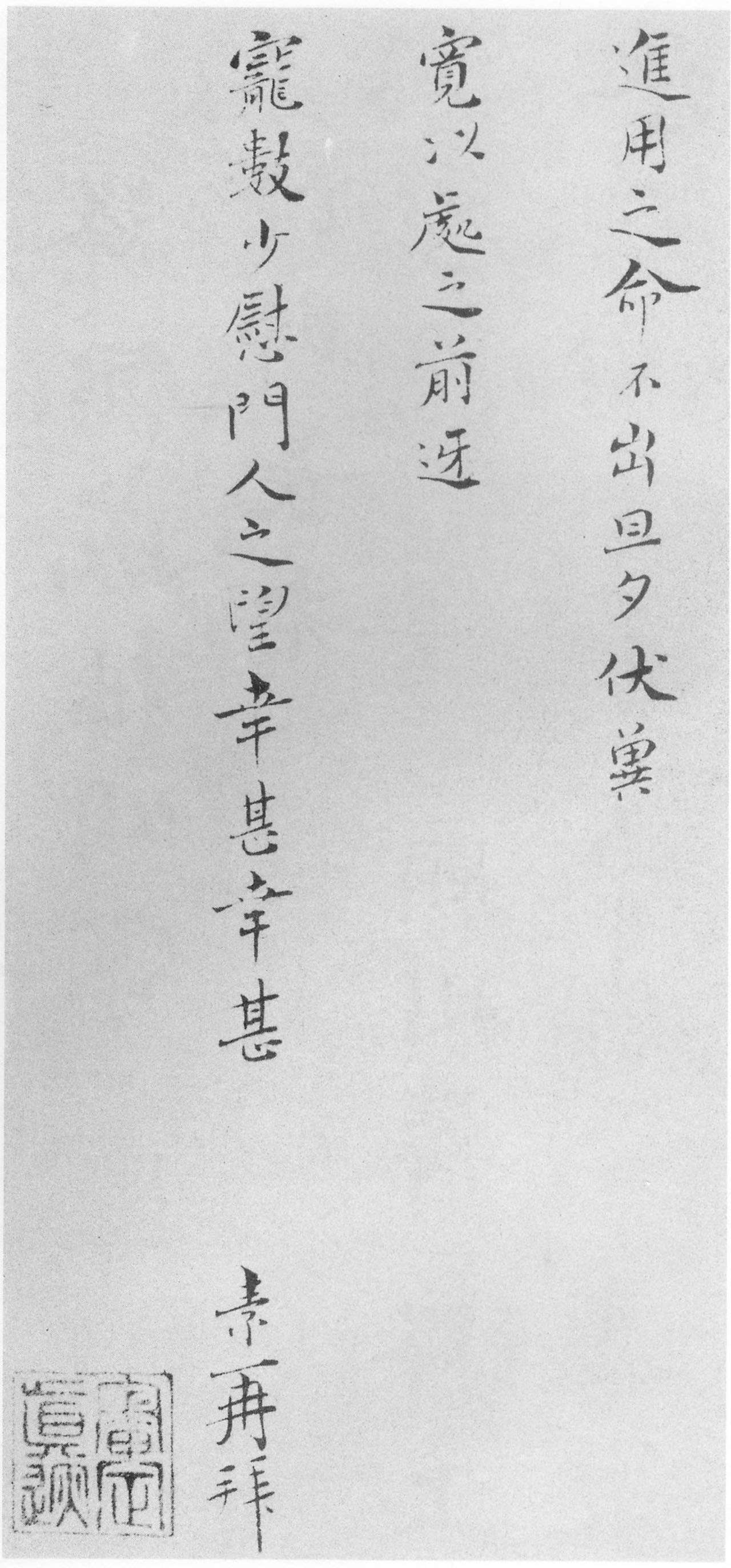 王素行書《才徳帖》