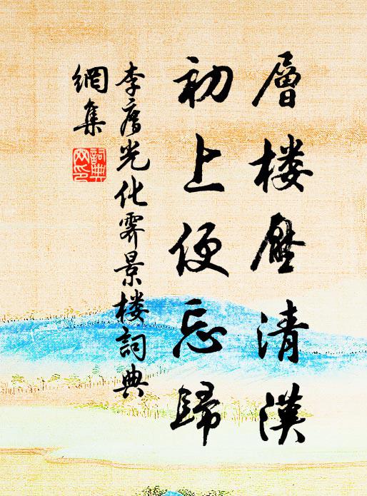 勿夸郄林枝，未說燕山芳 詩詞名句