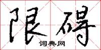 菀勃的意思_菀勃的解釋_國語詞典