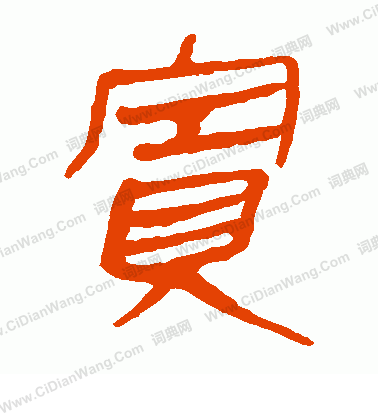 馬王堆帛書寫的實