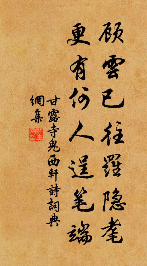 淡交真有味，炎附卒成燔 詩詞名句