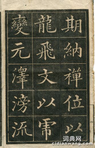 黃自元臨華林園集詩