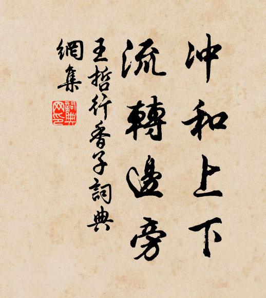 豳谷花稍稍振庭花柯,涇水花浩浩揚湍花波 詩詞名句