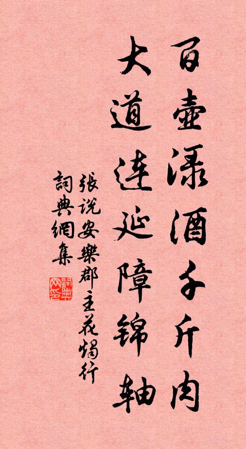 風塵點汙青春面,自汲寒泉洗醉紅 詩詞名句