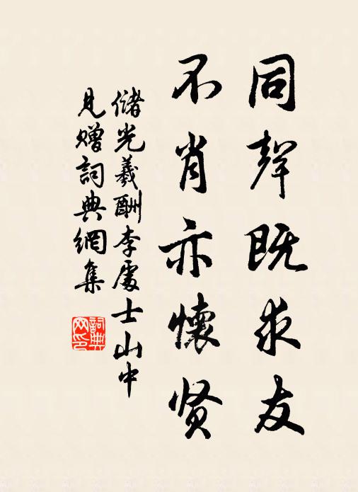 幸有清風繼蓮社，不堪斜日近虞淵 詩詞名句