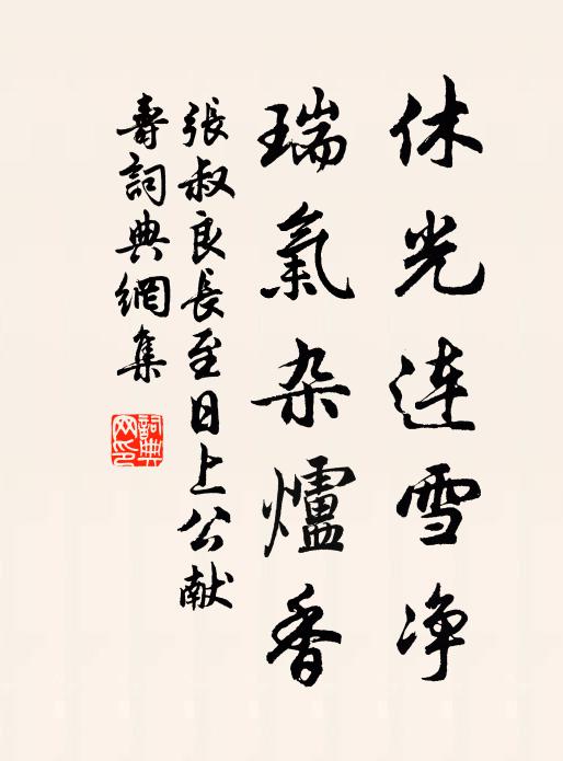 東岫上明月，歸僧濯清湍 詩詞名句